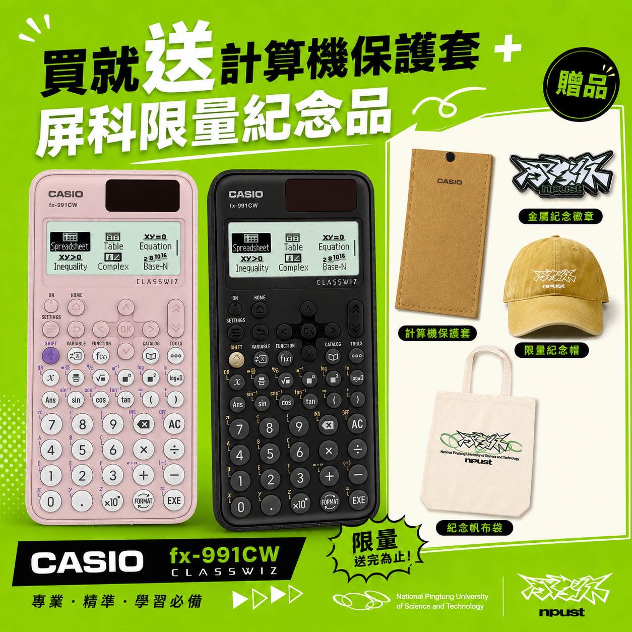 CASIO計算機【FX-991CW】研究所等級～買就送保護套＋屏科限量紀念品✨
