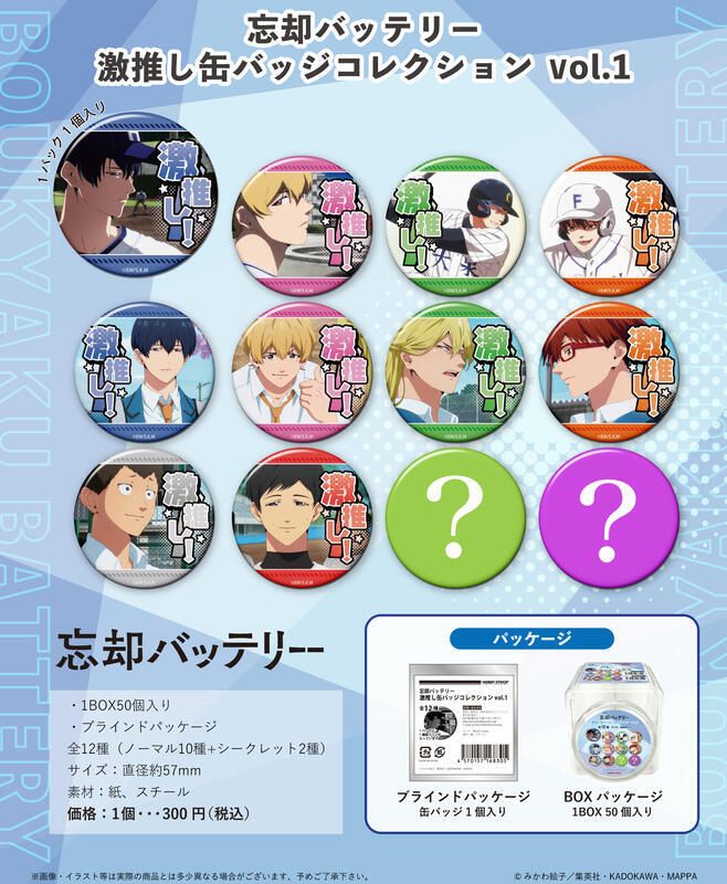 【現貨】激推徽章 盲抽/自選編號（有十元手續費加十元包裝費）