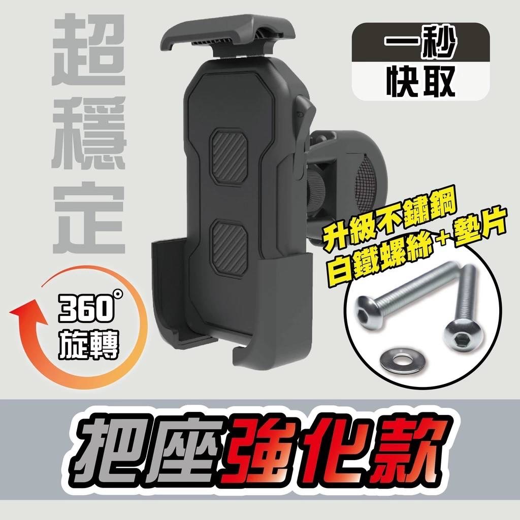 機車手機架 把自己座強化 通用款KRV Force MMBCU BWS augur SMAX gogoro DRG
