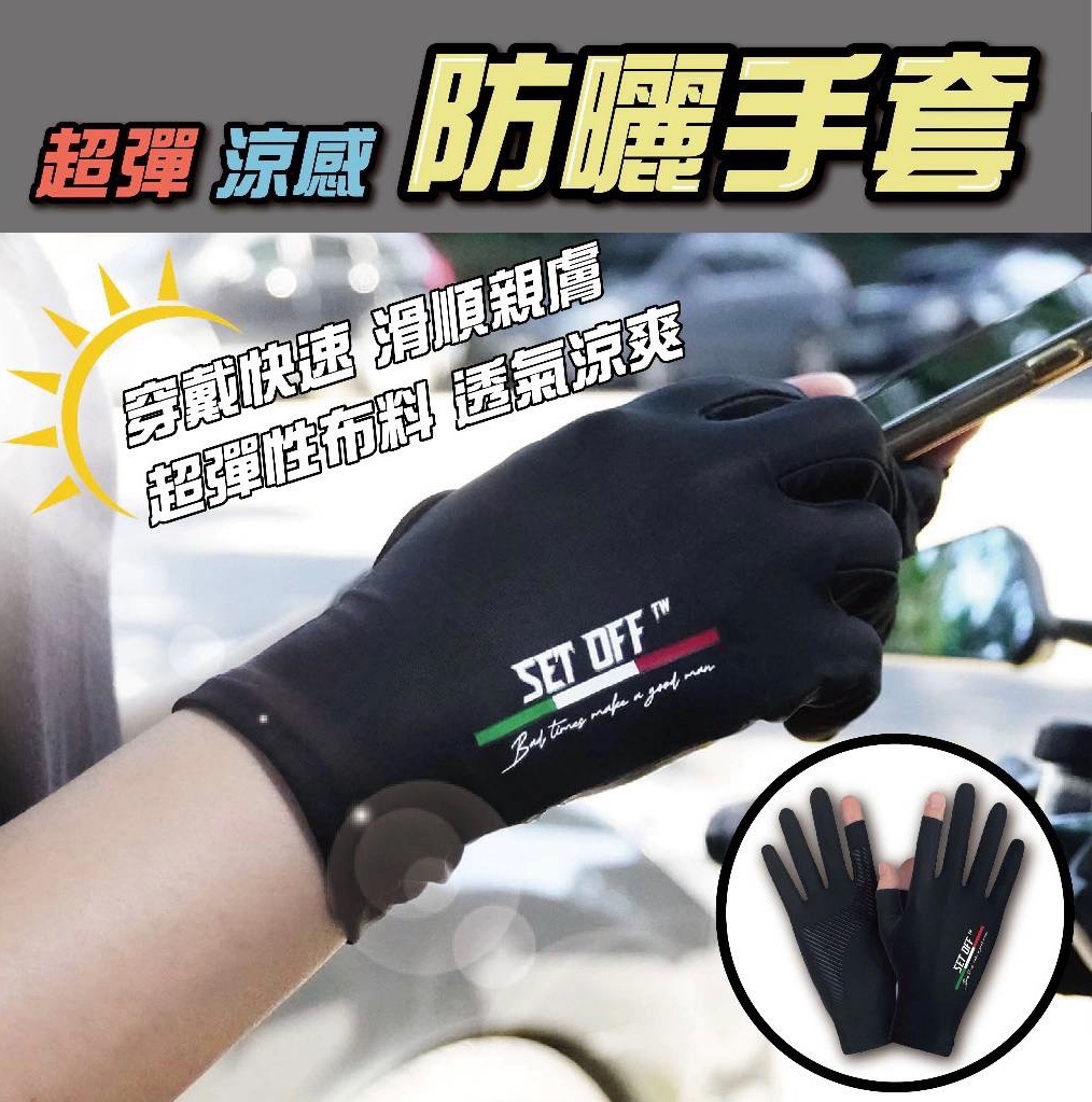 超彈防曬手套 冰絲 防風手套 透氣 手套 防滑手套 機車手套 騎士手套 釣魚 登山 露營 外送