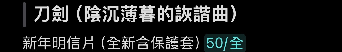 刀劍神域（陰沉薄暮的詼諧曲）