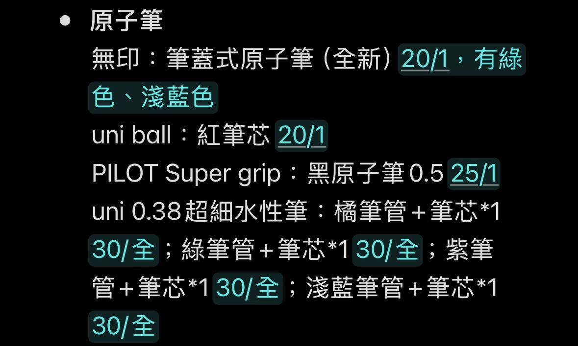 文具-筆及配件（原子筆）
