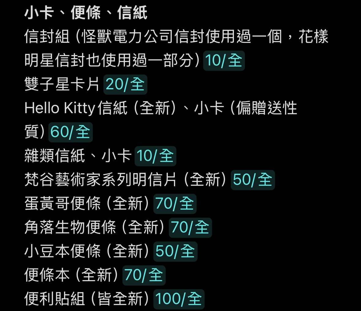 文具-小卡、便條、信紙