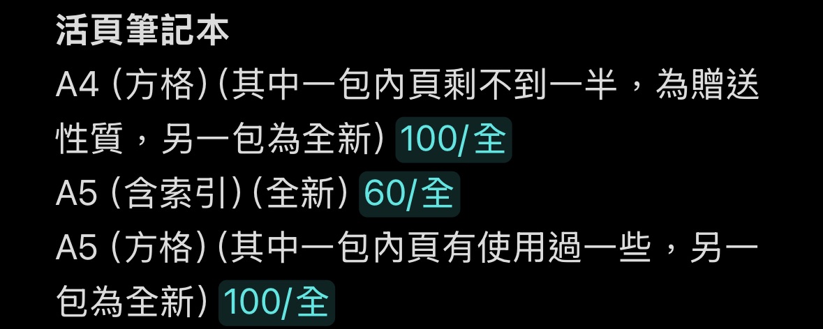 文具-活頁筆記本