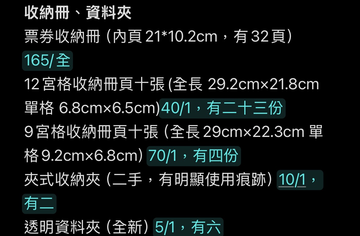 文具-收納冊、資料夾