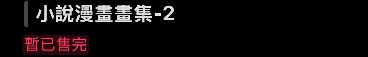 漫畫小說畫集-2