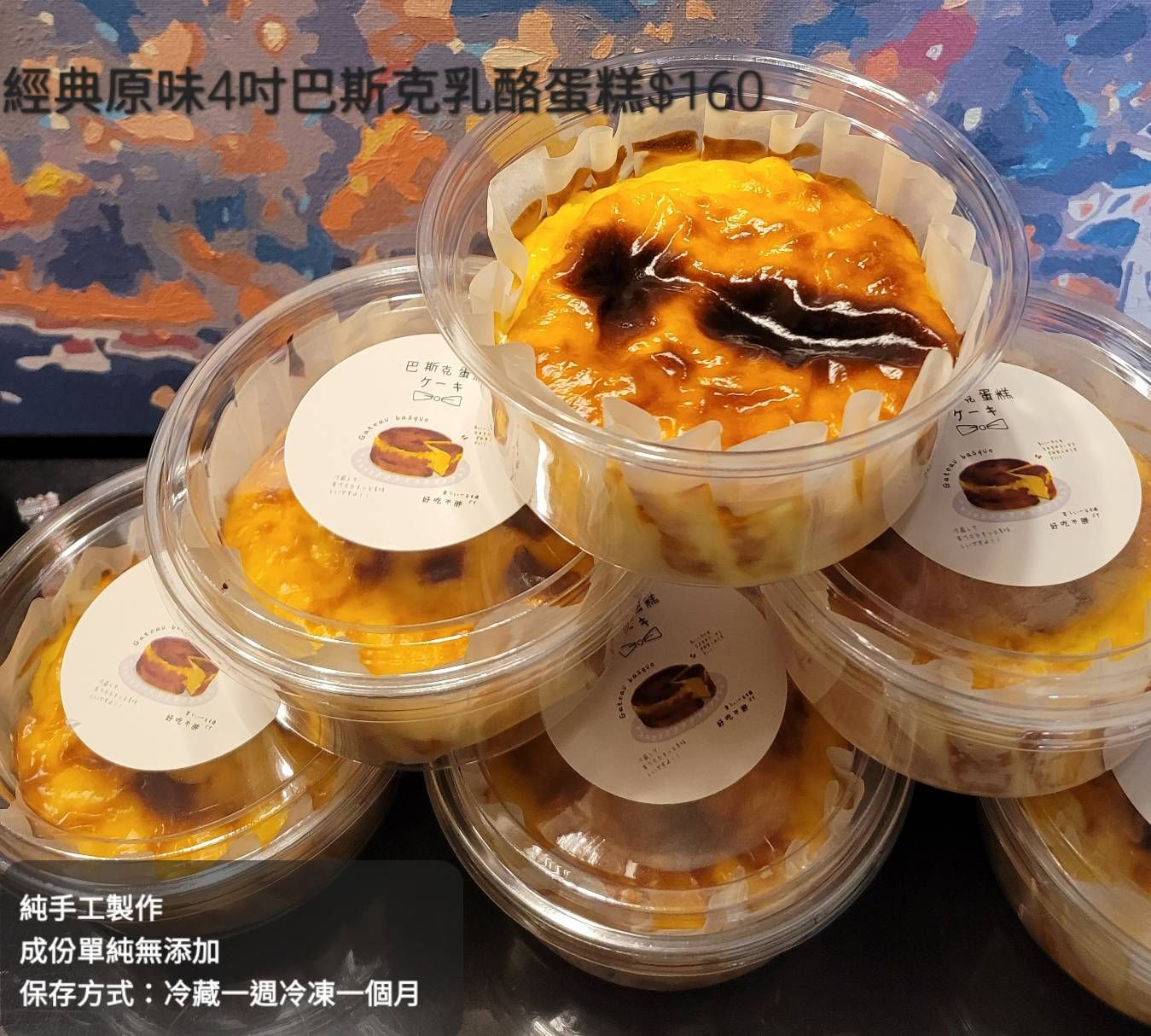 經典原味四吋巴斯克乳酪蛋糕