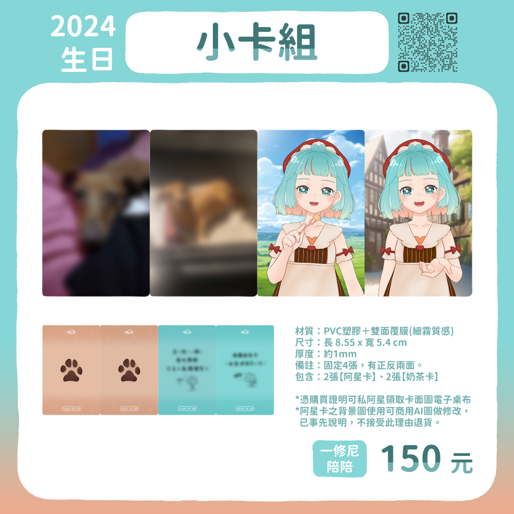 ⭐一修尼陪陪 小卡組【2024生日】