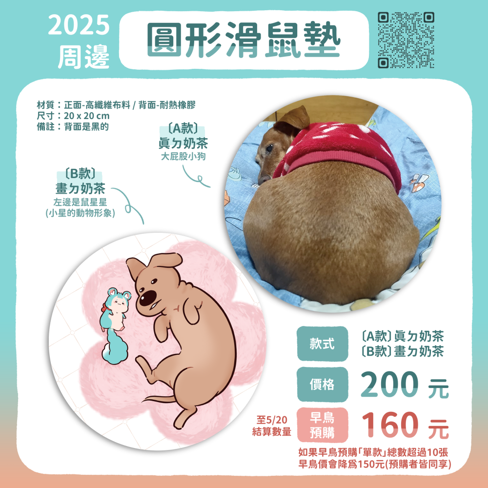 NEW🧋圓形滑鼠墊【2025周邊】