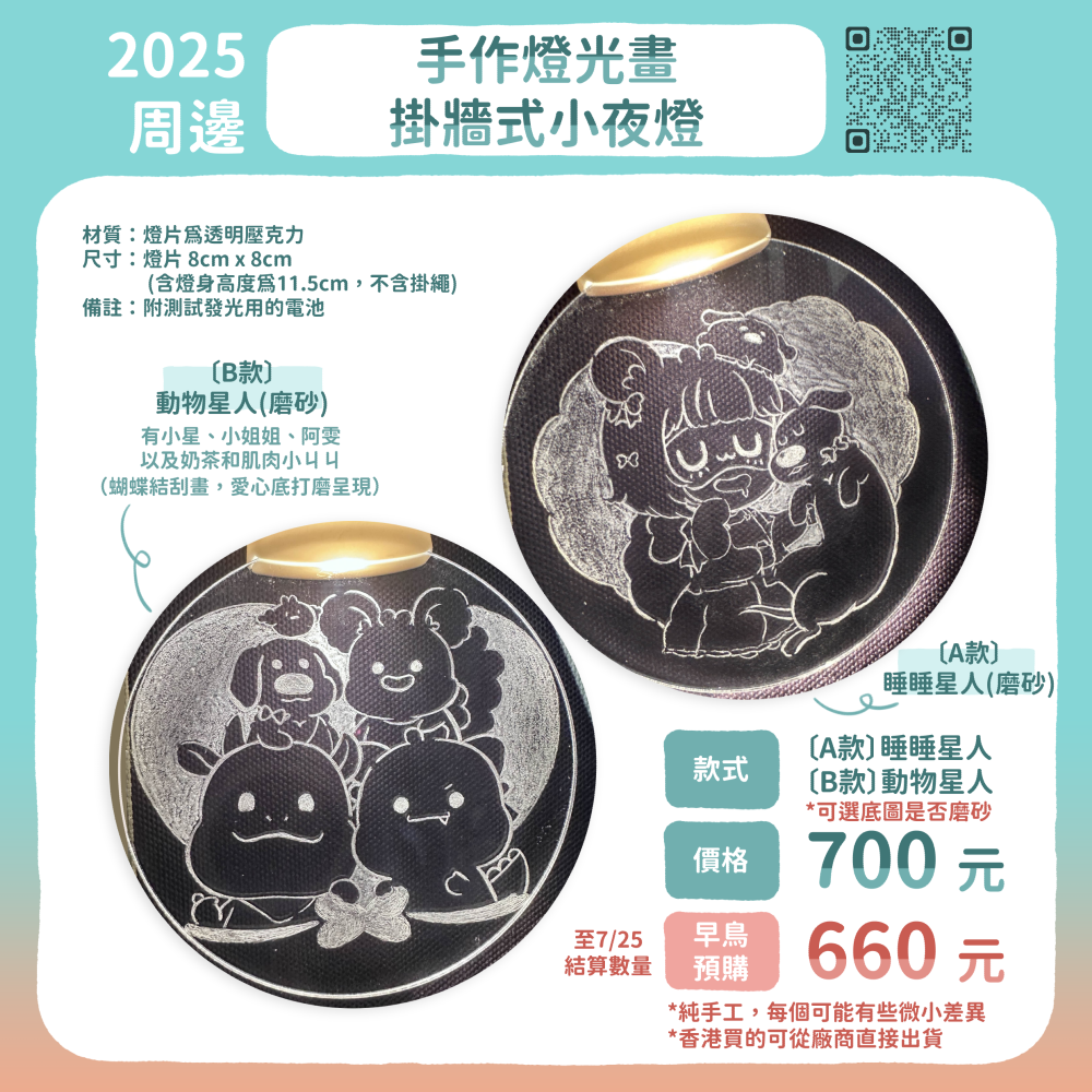 NEW🧋手作燈光畫 - 掛牆式小夜燈【2025周邊】