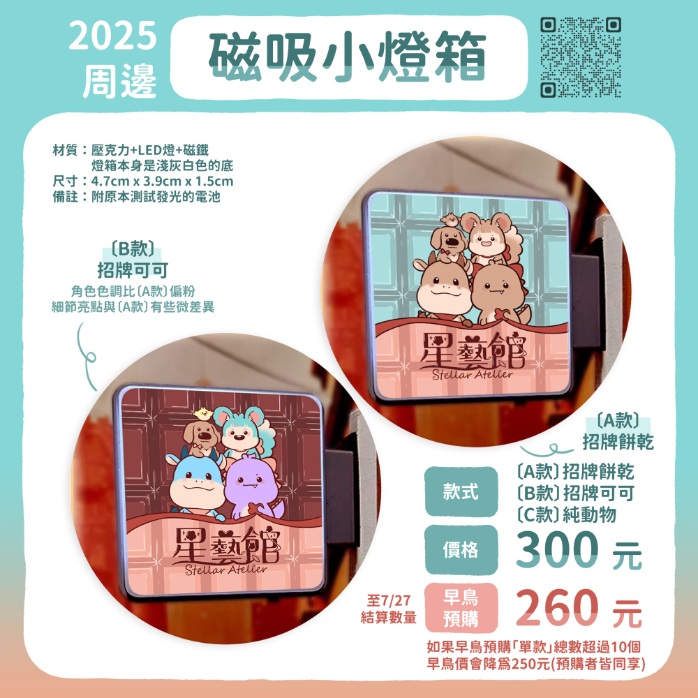 NEW🧋磁吸小燈箱【2025周邊】