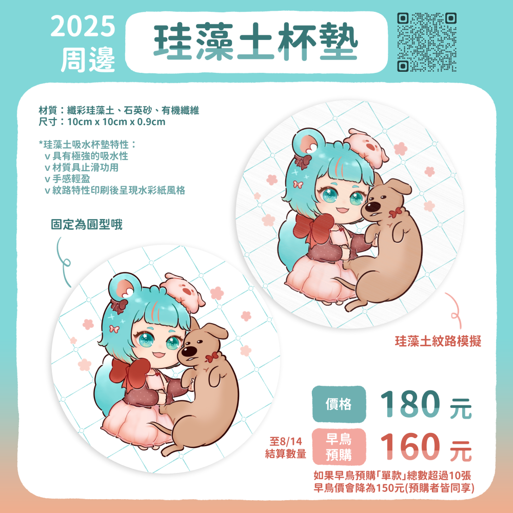 NEW🧋珪藻土杯墊【2025周邊】