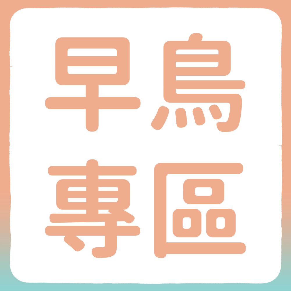 早鳥專區🧋【2025周邊】