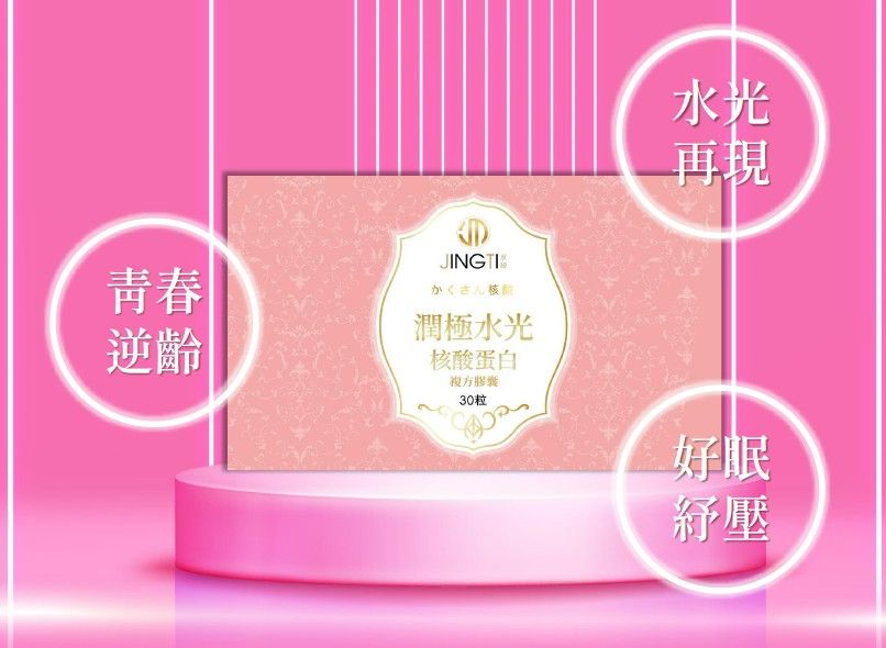 極潤水光魚子核酸蛋白#不含賀爾蒙