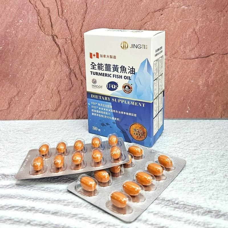 全能薑黃魚油（30入/盒）