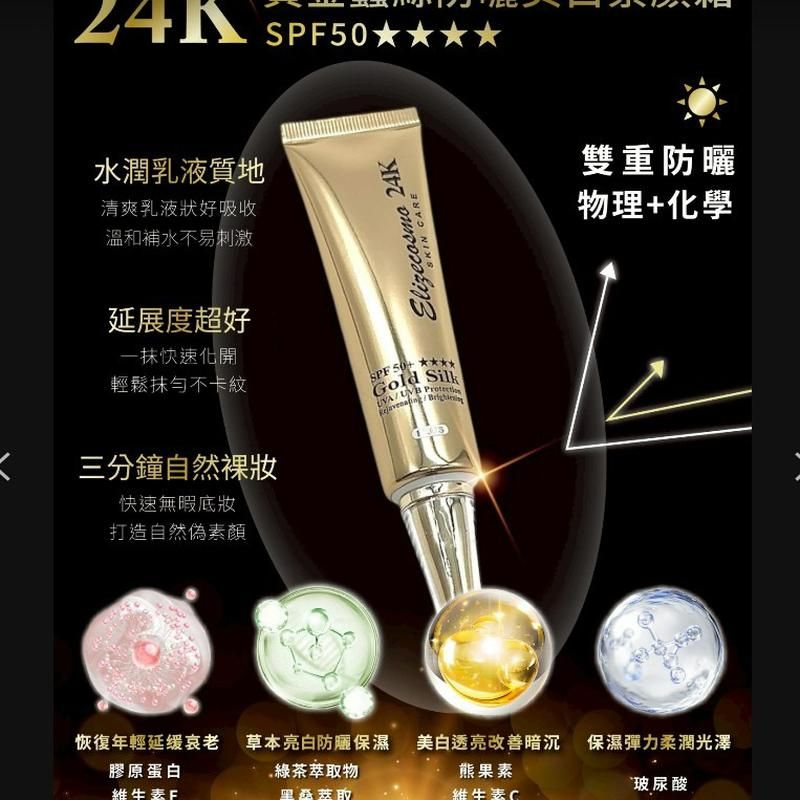 升級版-24K黃金蠶絲防曬美白素顏霜40mL