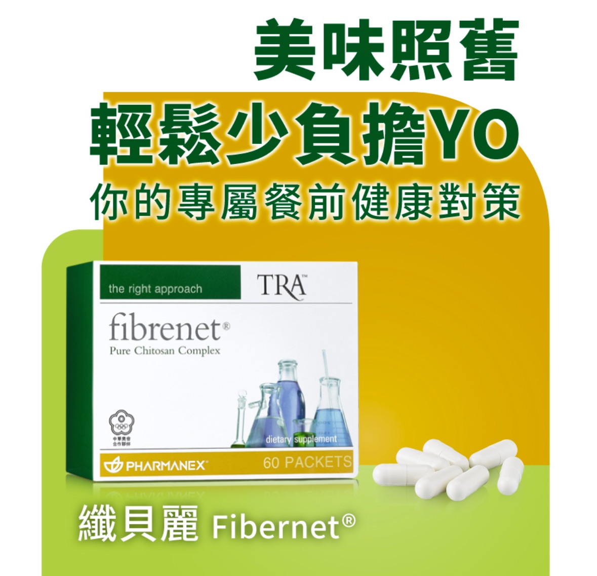 檔油丸