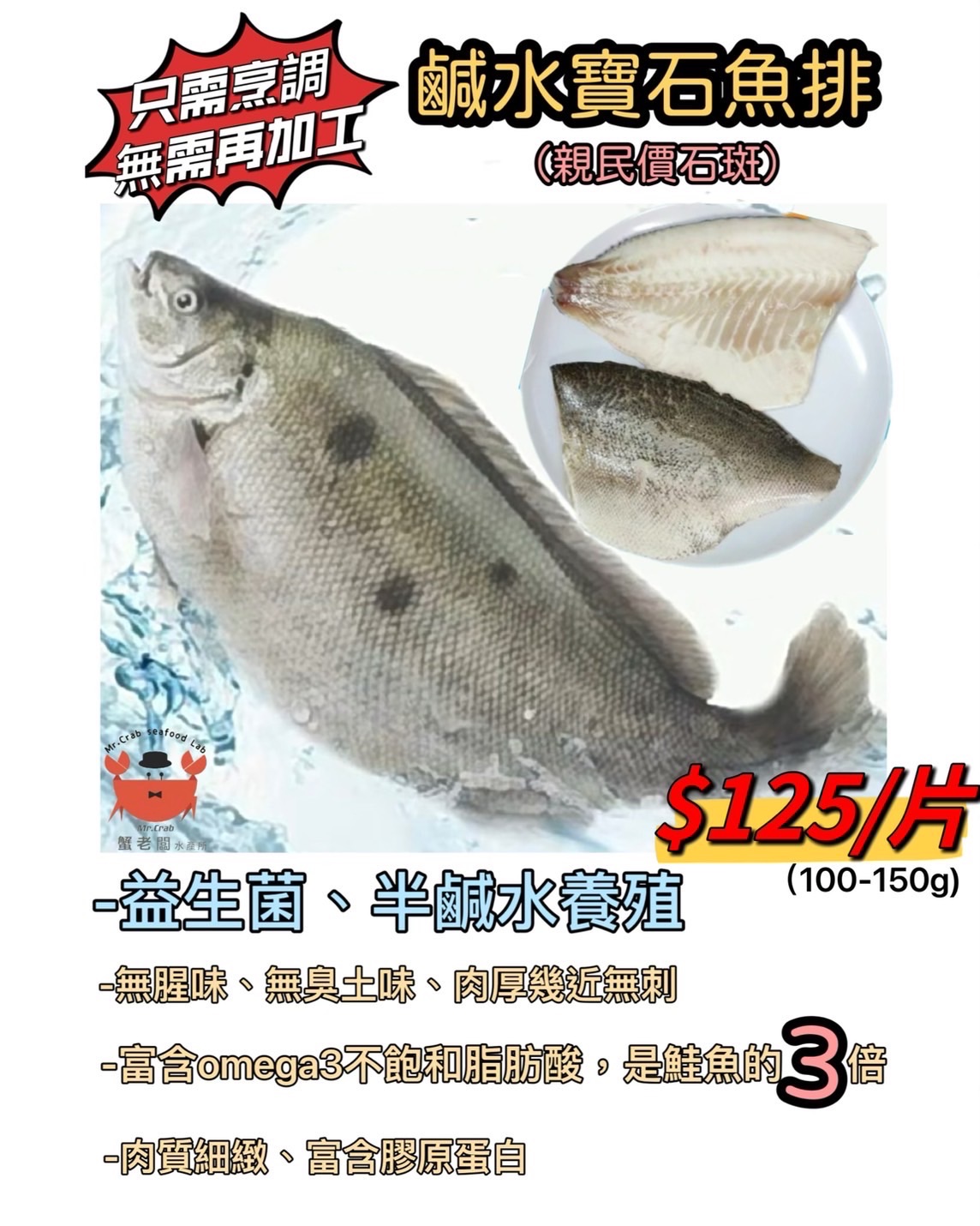 鹹水寶石鱸魚魚排蒲燒魚排