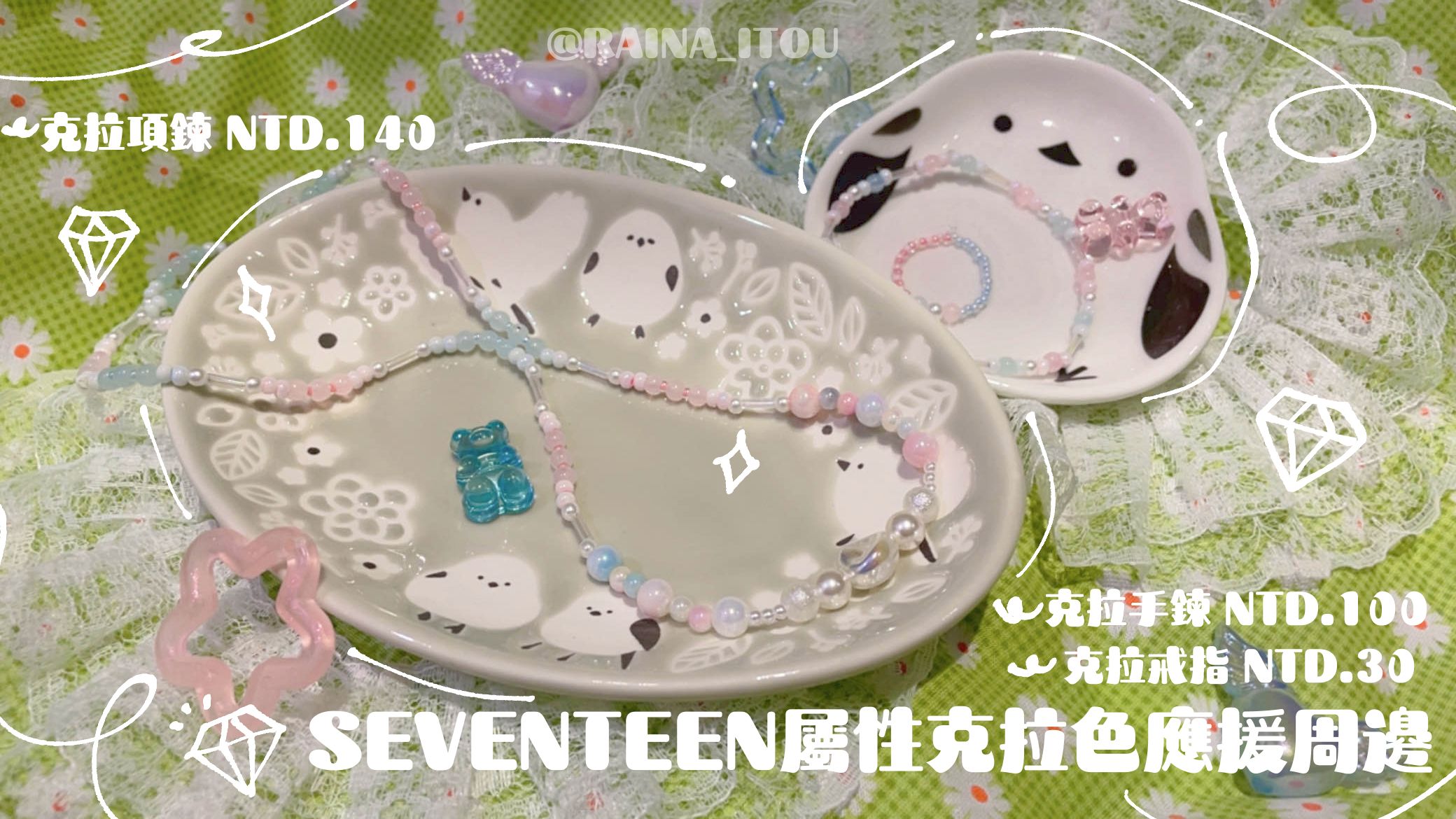 💎𝑺𝑬𝑽𝑬𝑵𝑻𝑬𝑬𝑵 屬性克拉色周邊💎（材料缺貨不開放預購）