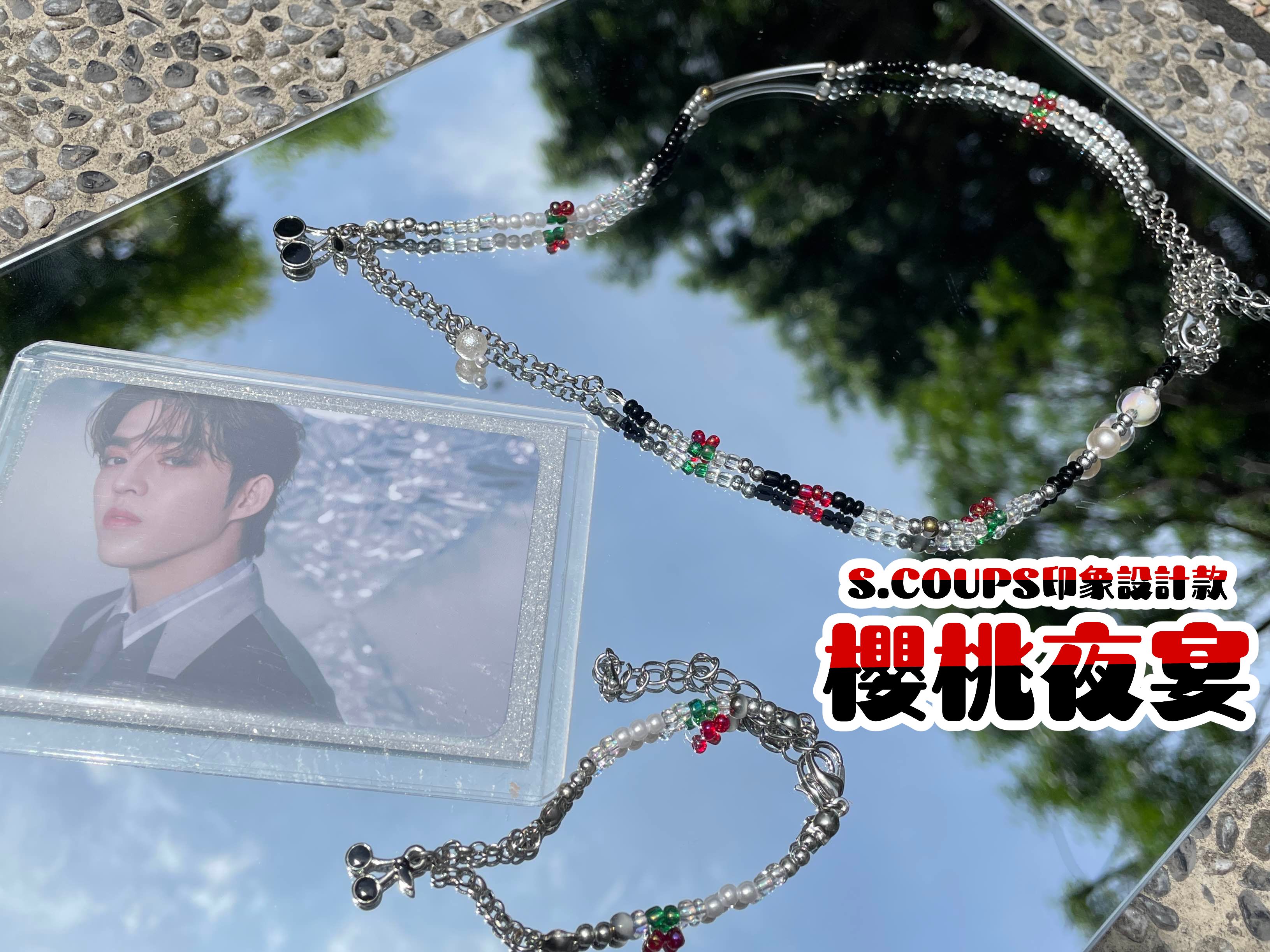 🍒  𝐒.𝐂𝐎𝐔𝐏𝐒 印象設計款 櫻桃夜宴 ⸜♡⸝ 🍒