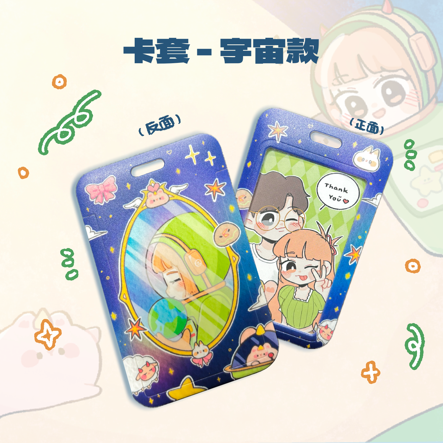 【卡套】宇宙款式