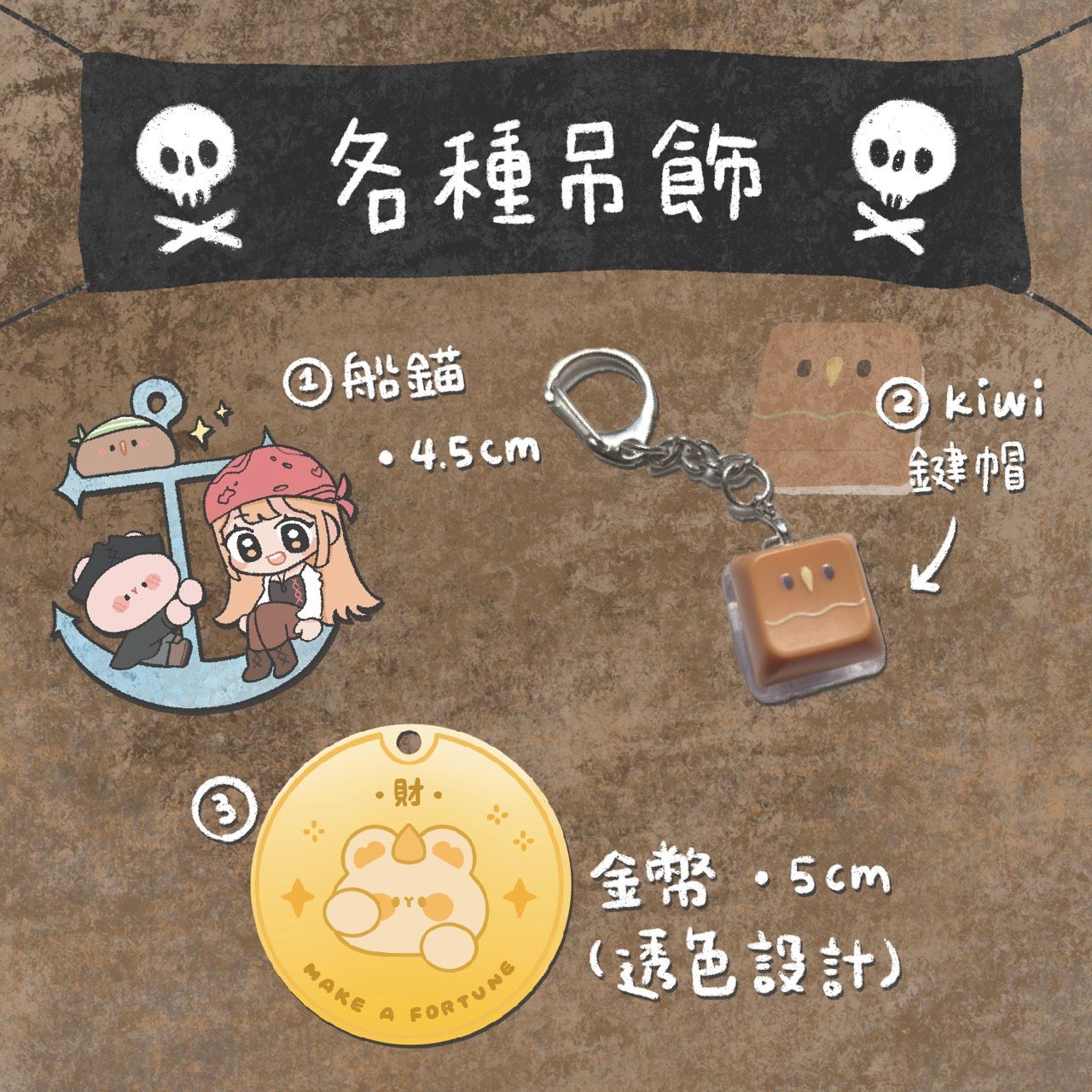 【海盜系列】壓克力吊飾