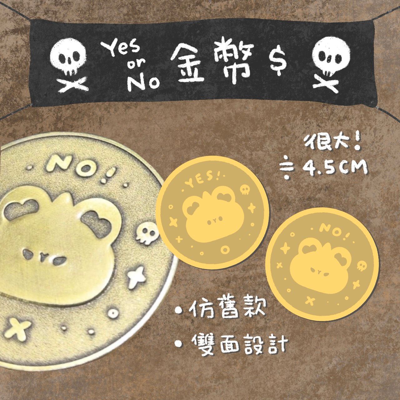 【海盜系列 - 金幣】