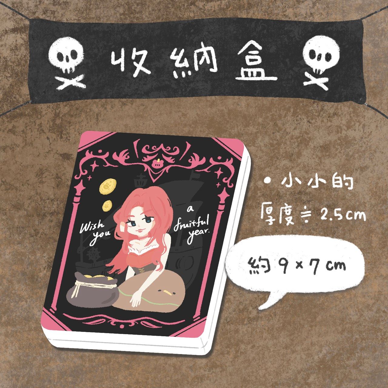 【海盜系列】- 小收納盒
