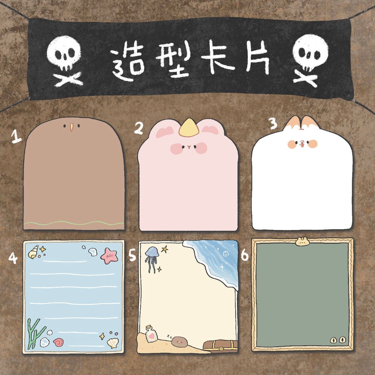 【海盜系列 - 造型卡片】