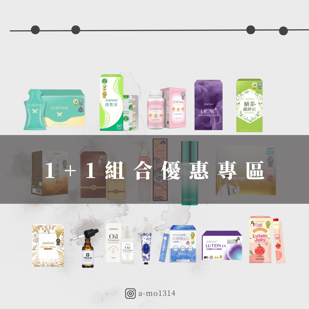 ［1+1組合優惠專區］
