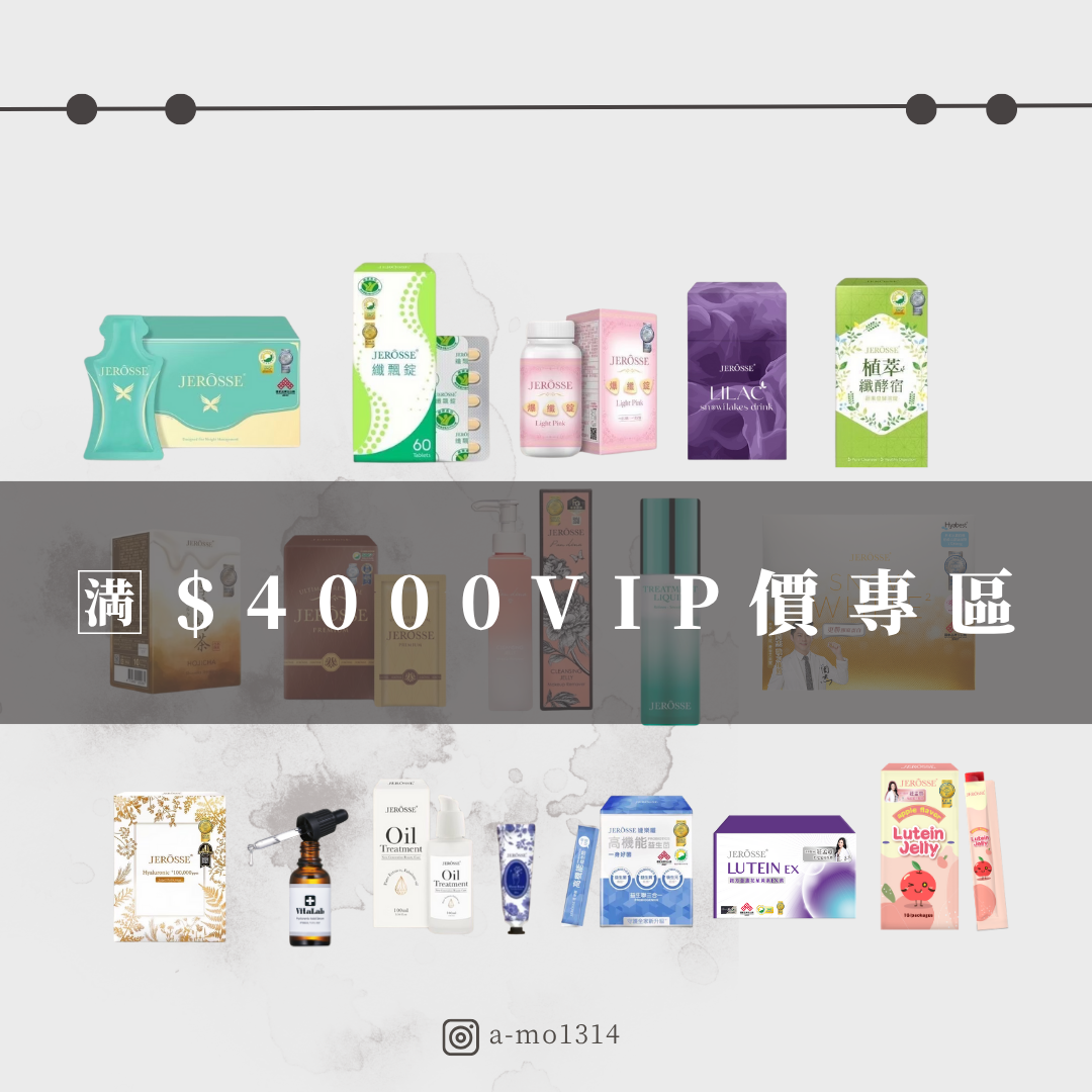￼🔥 全產品滿$4000享有VIP價‼️［原價滿$4000才可下單］