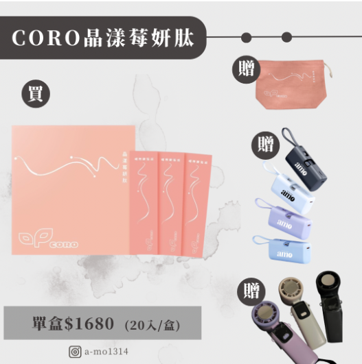 🔥售完不補，最後出清🔥晶漾莓妍肽（單盒20入）