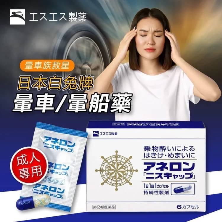 小白兔暈車藥 10入/盒