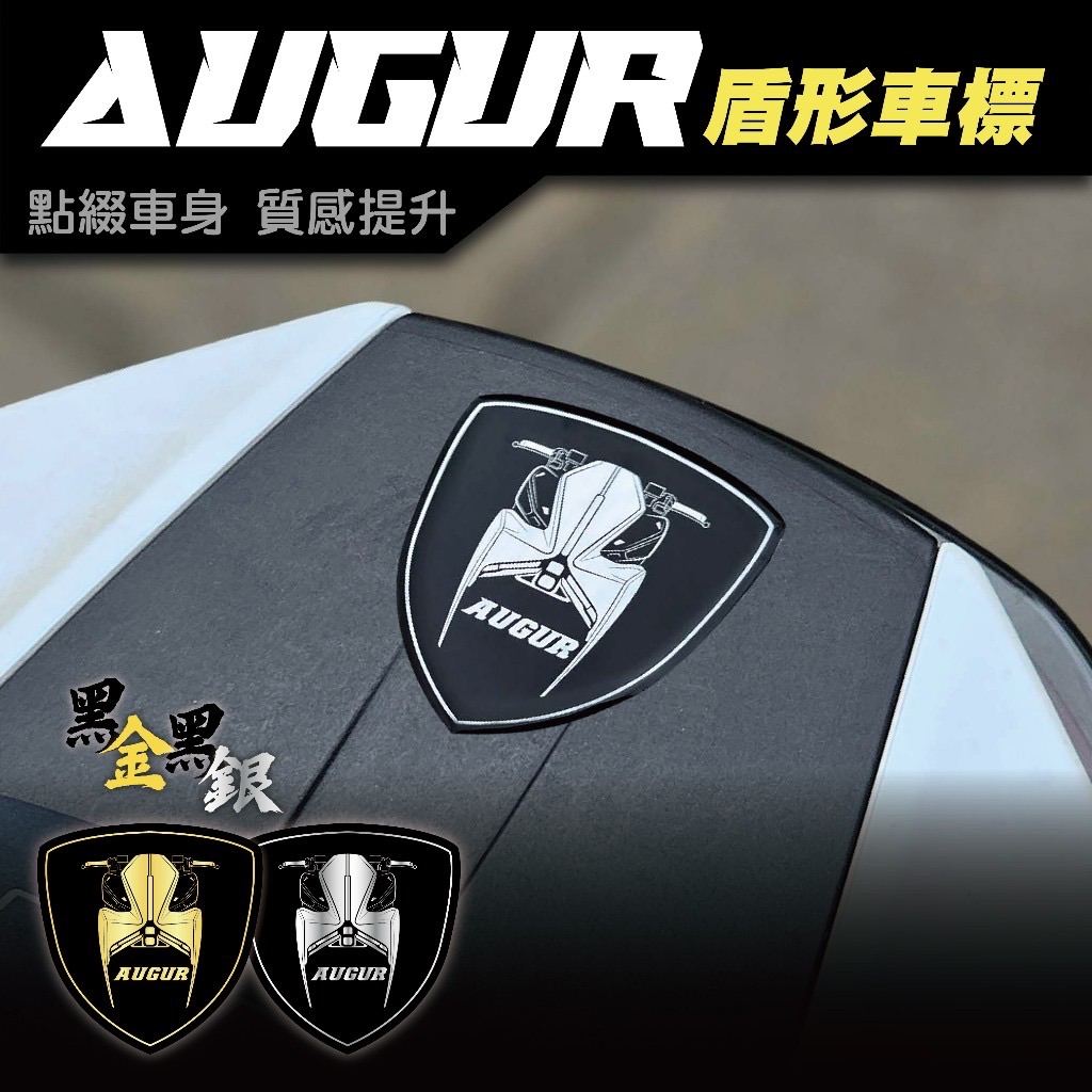 Augur 155 遁形車標 車標貼 車貼 保護貼 YAMAHA  AUGUR