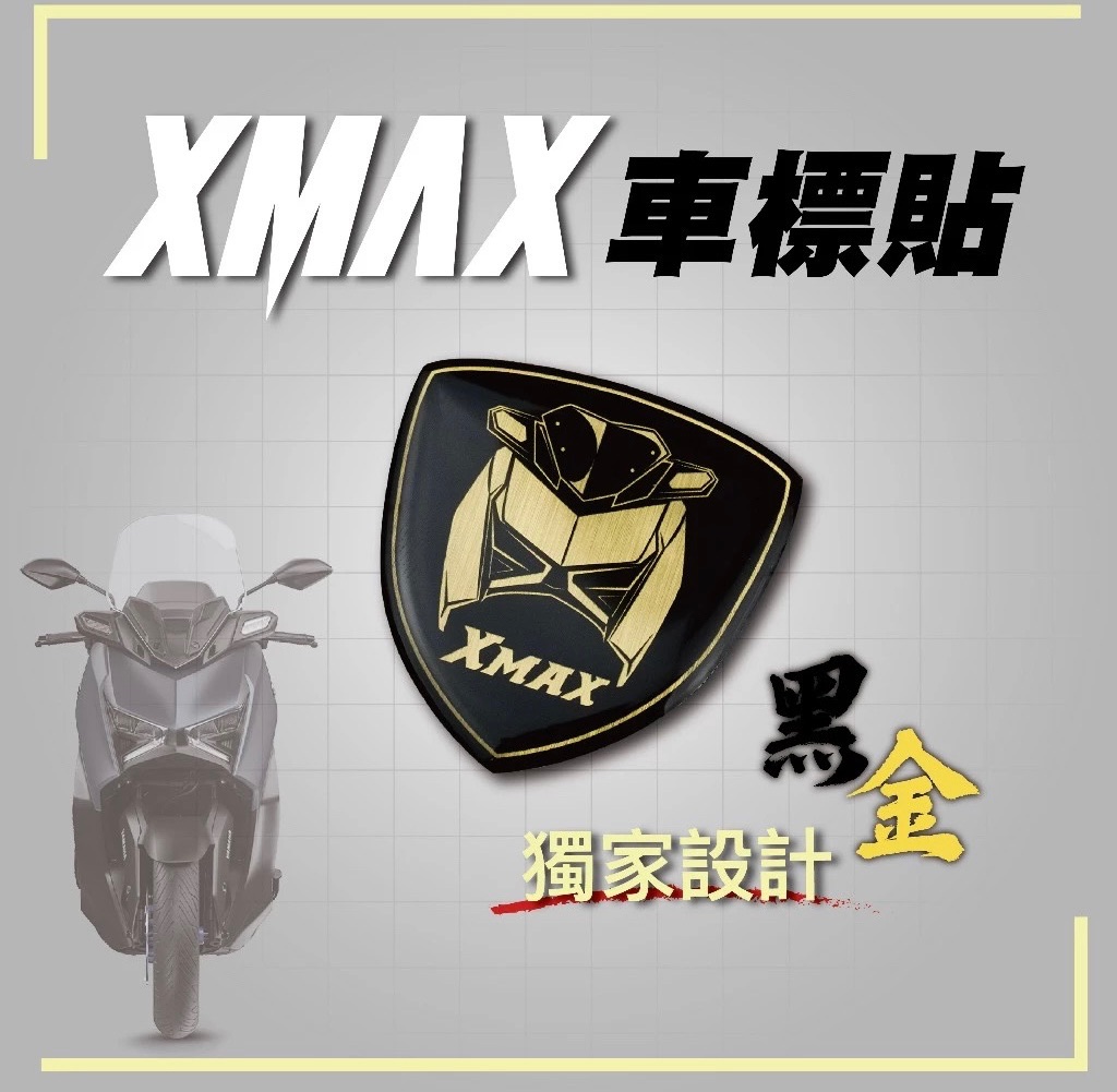 XMAX車標貼-黑金 XMAX300 車貼 貼紙 logo 機車貼 山葉 YAMAHA 裝飾