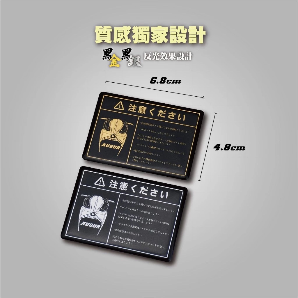 Augur 155 注意標語 警示牌 注意事項 注意牌 車標貼 車貼 警告 AUGUR
