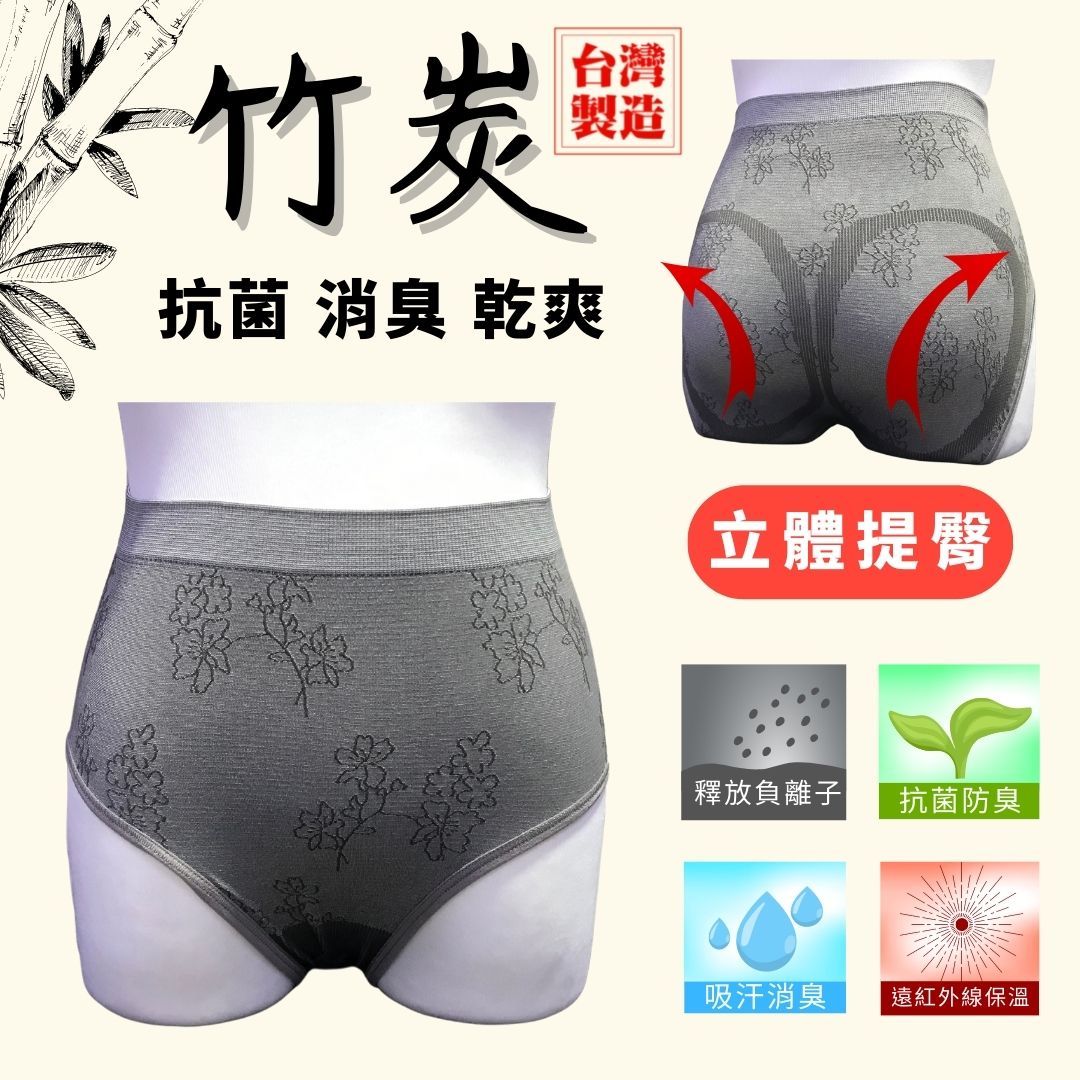 【台灣製–竹炭三角內褲】中高腰｜舒適親膚｜無縫一體成型｜束腰提臀｜點按商品可看詳情