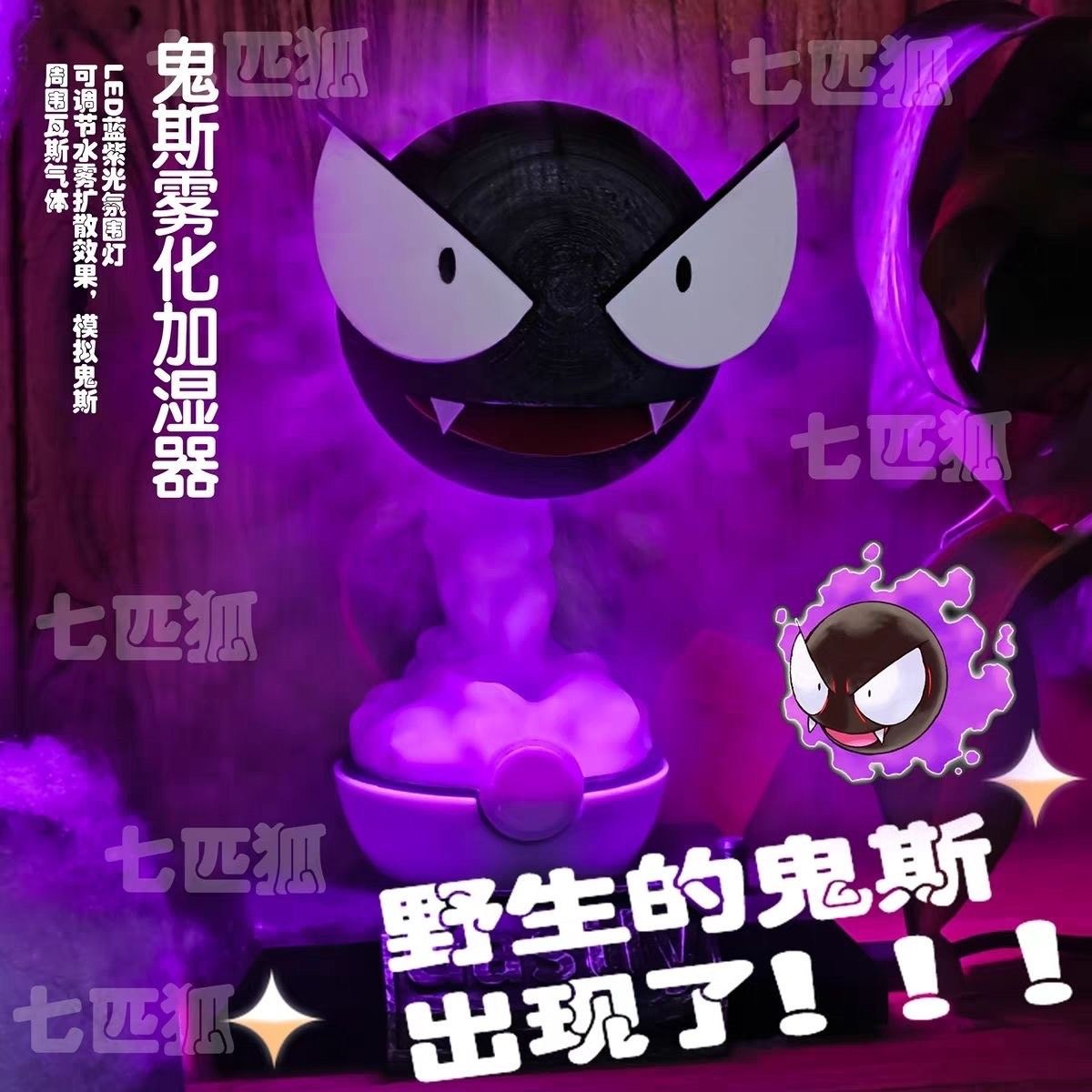💜鬼斯霧態加濕器💜