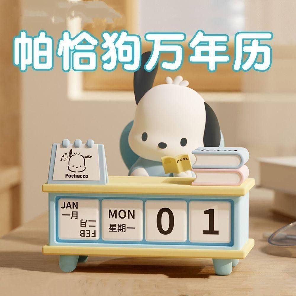 📔三麗鷗上課日曆📔