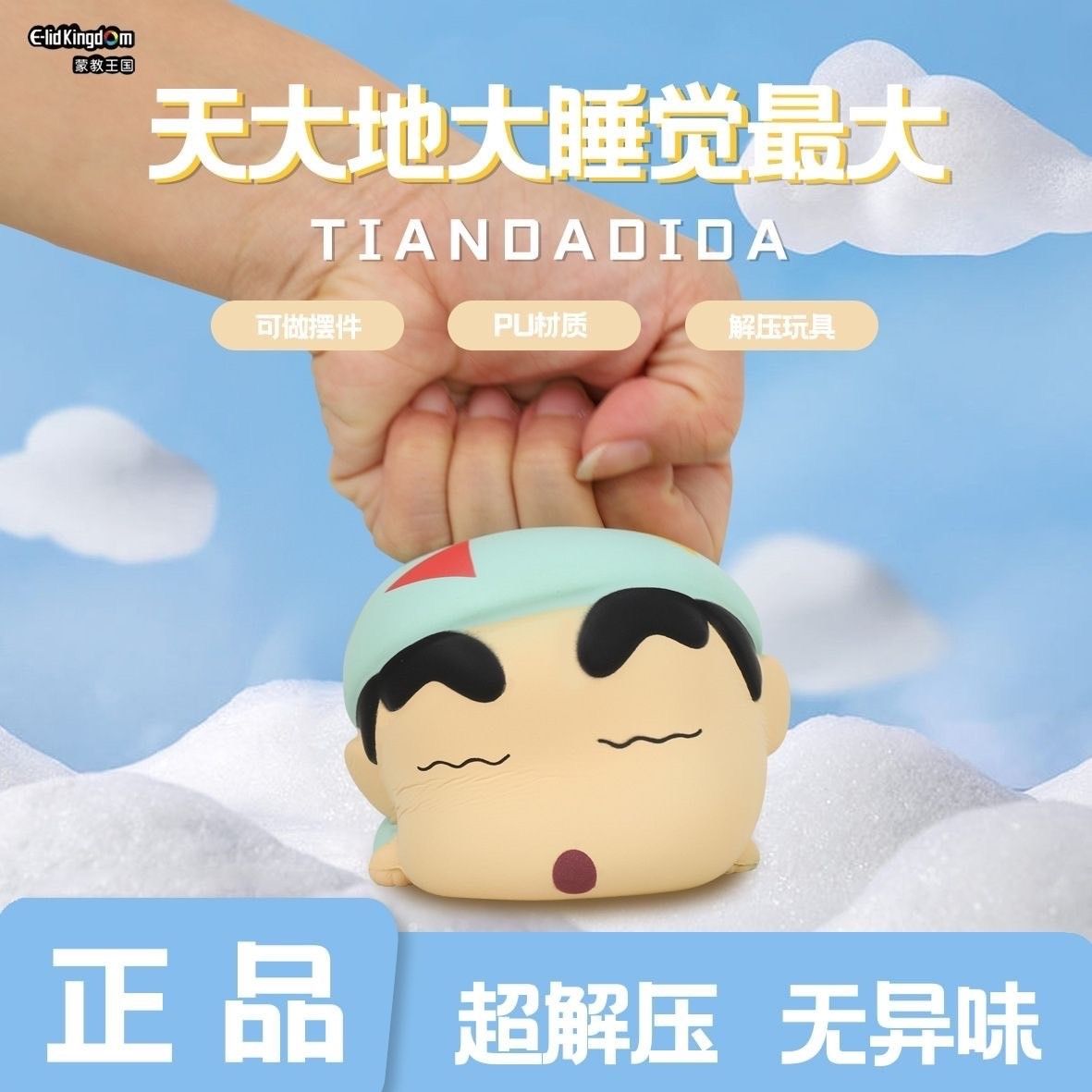 💤蠟筆小新熬夜捏捏樂💤