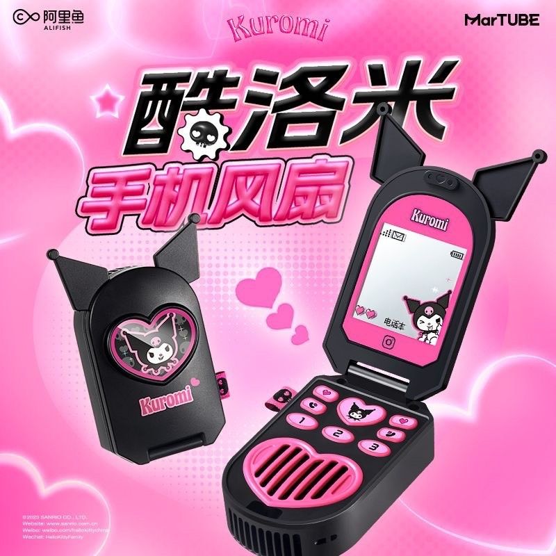 🖤酷洛米手機風扇🖤