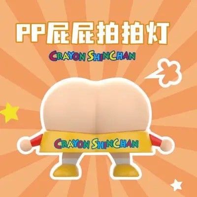 🍑蠟筆小新PP拍拍燈🍑