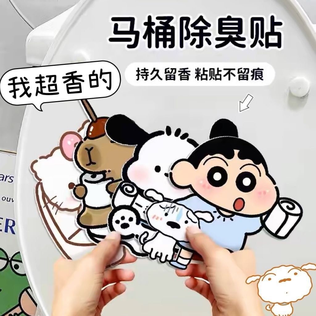 🌱卡通馬桶清新香香貼🌱