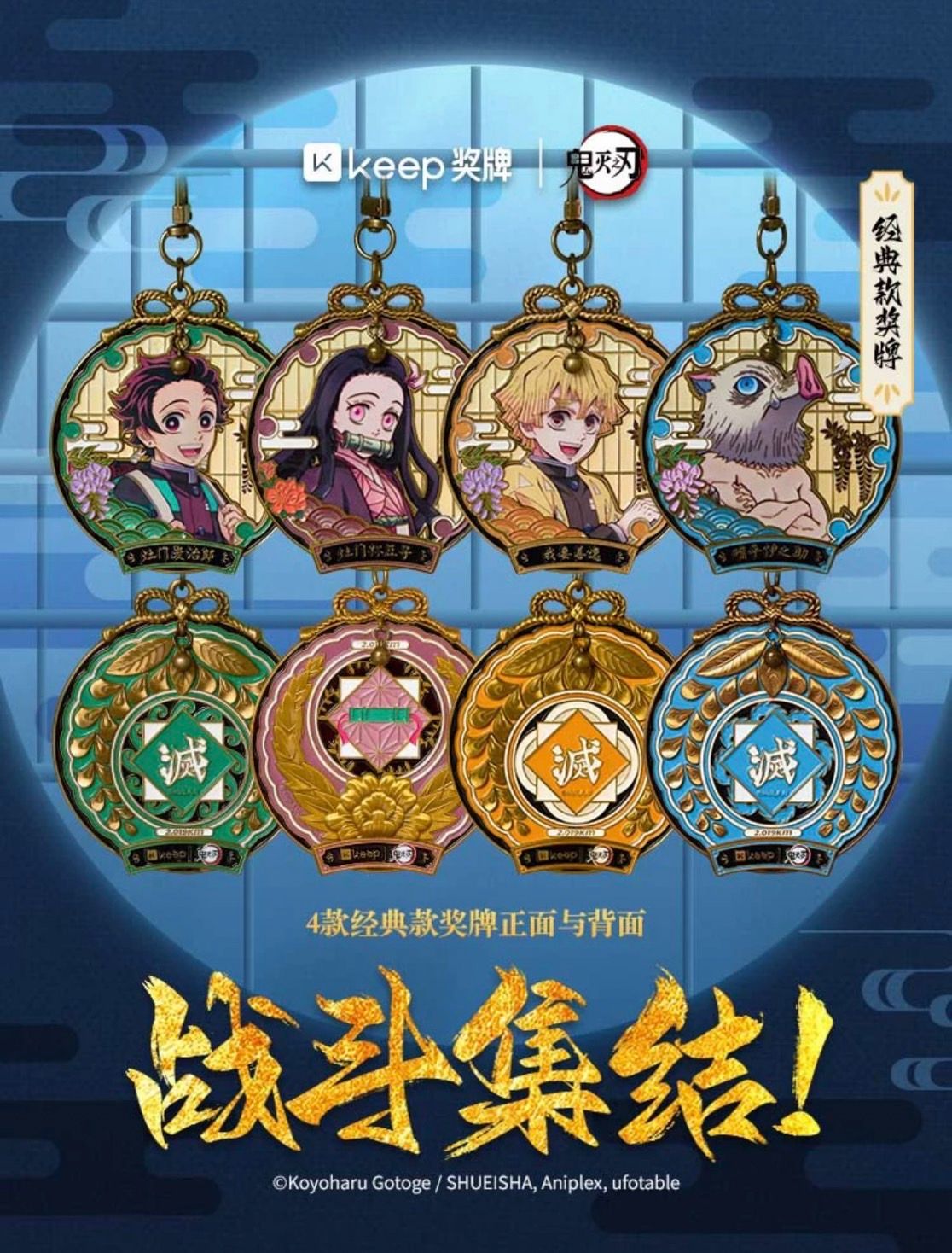 🏆鬼滅之刃獎牌🏆