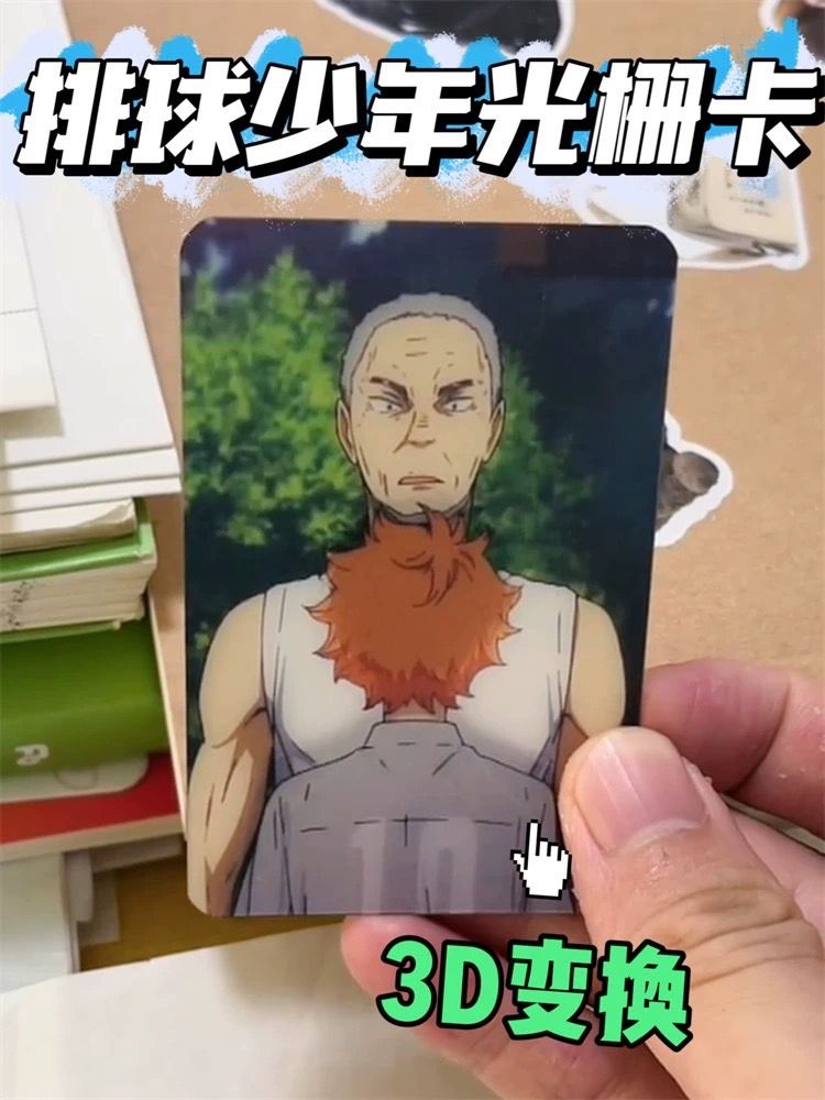 🏐排球少年3D變換卡🏐