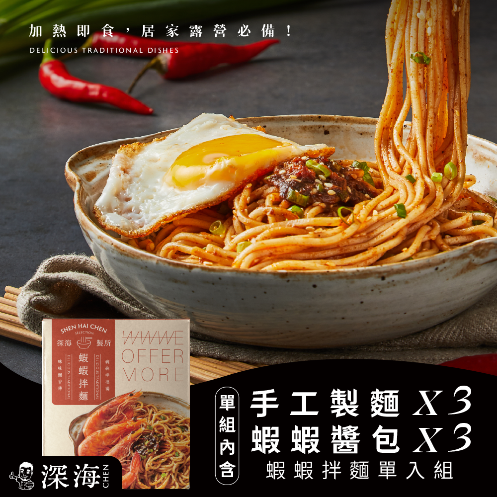 蝦蝦拌麵3入/盒