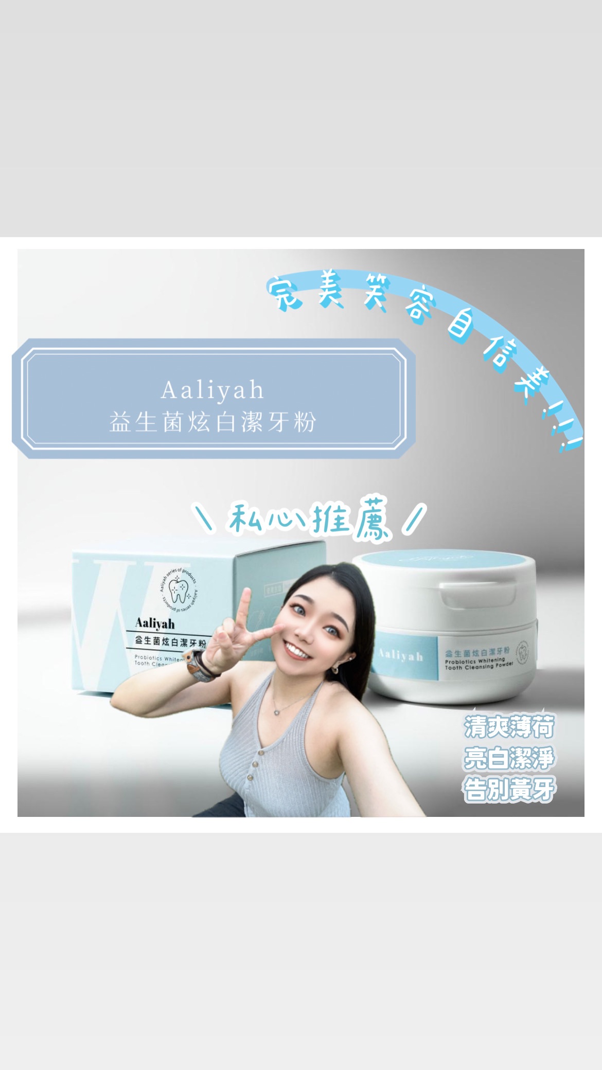益生菌炫白牙潔粉