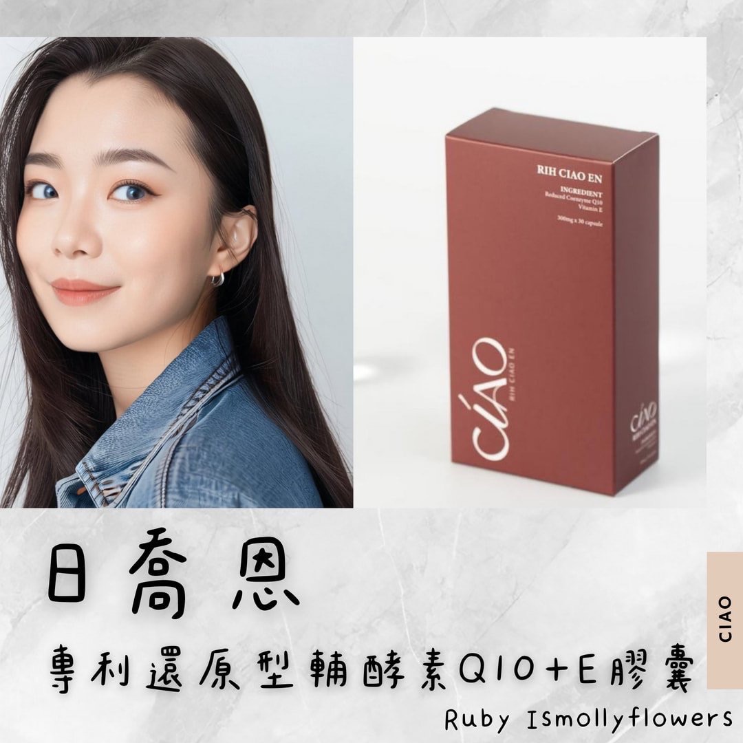 專利還原型輔酵素Q10+E膠囊