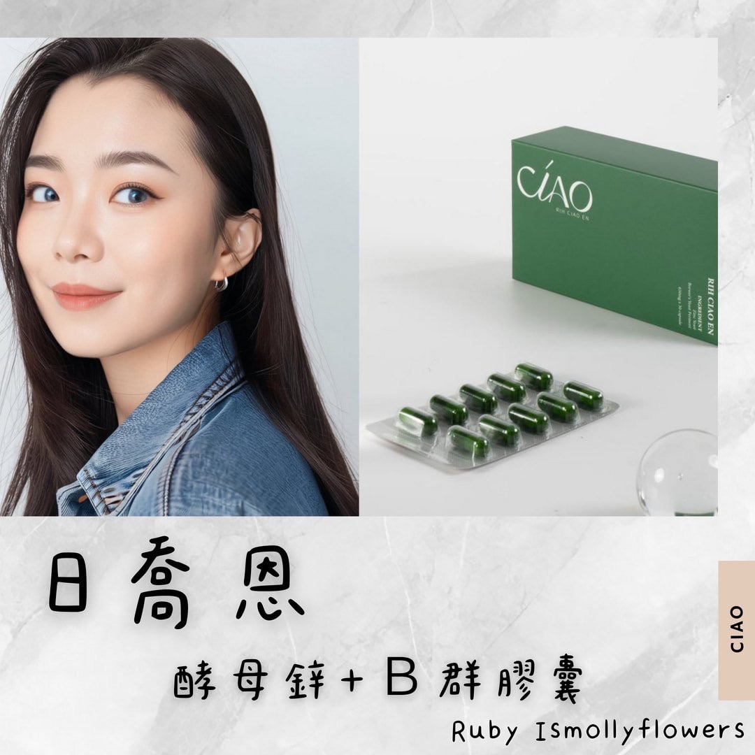 酵母鋅＋Ｂ群膠囊