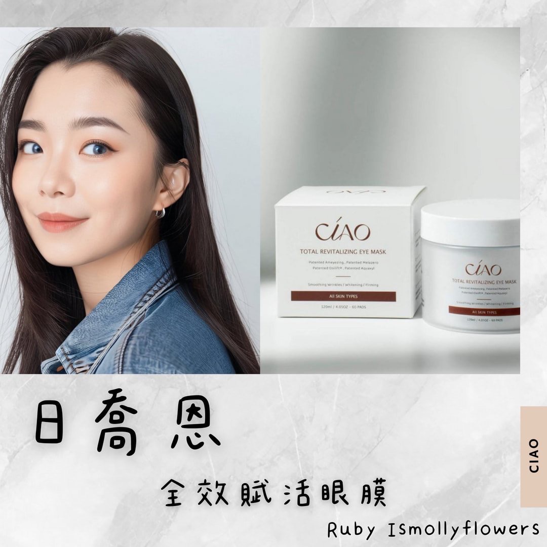 全效賦活眼膜
